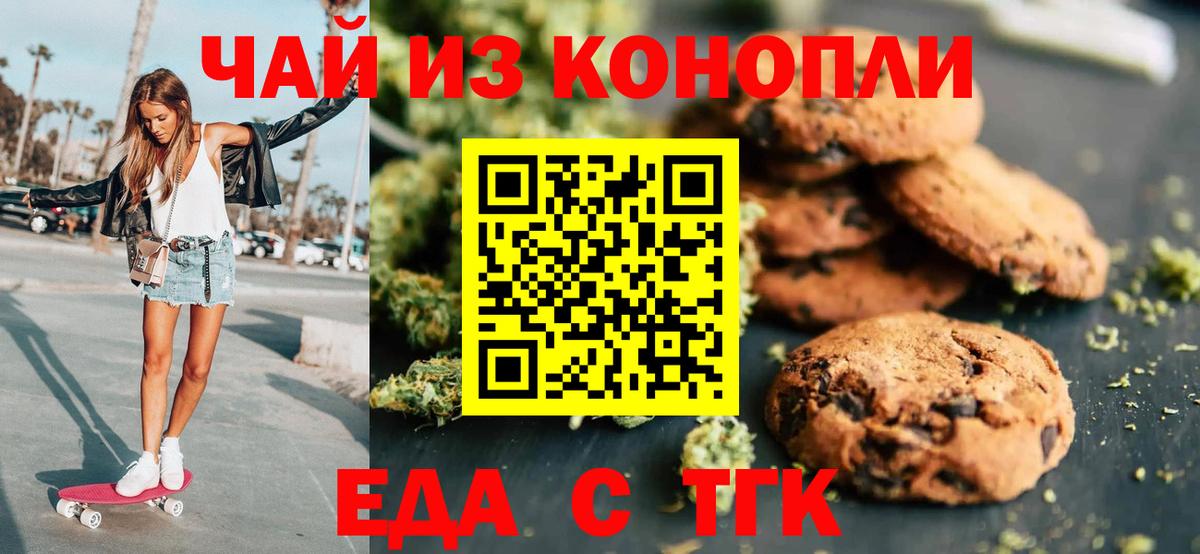 Печенье с ТГК марихуана Рославль