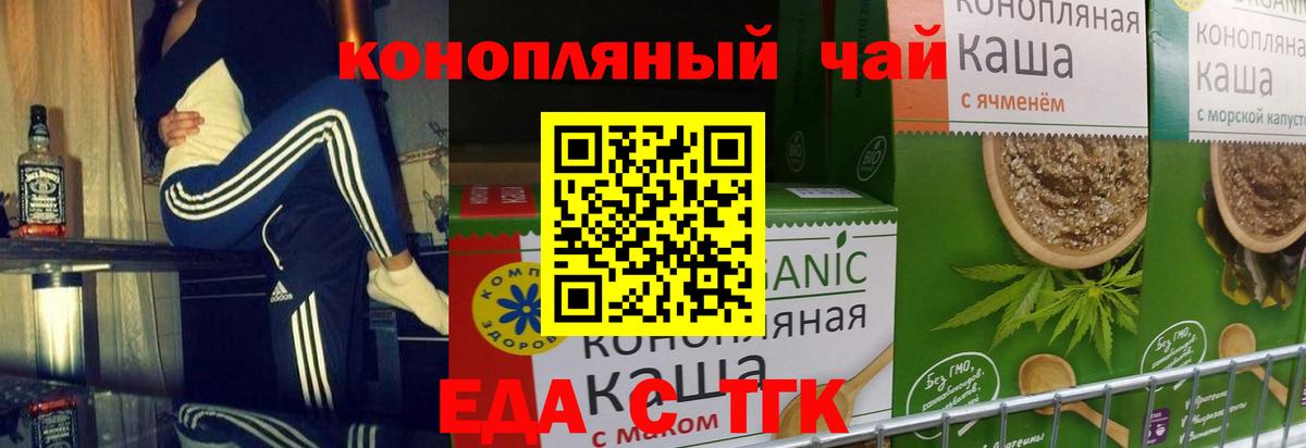 Еда ТГК конопля  Вход с VPN  Рославль 