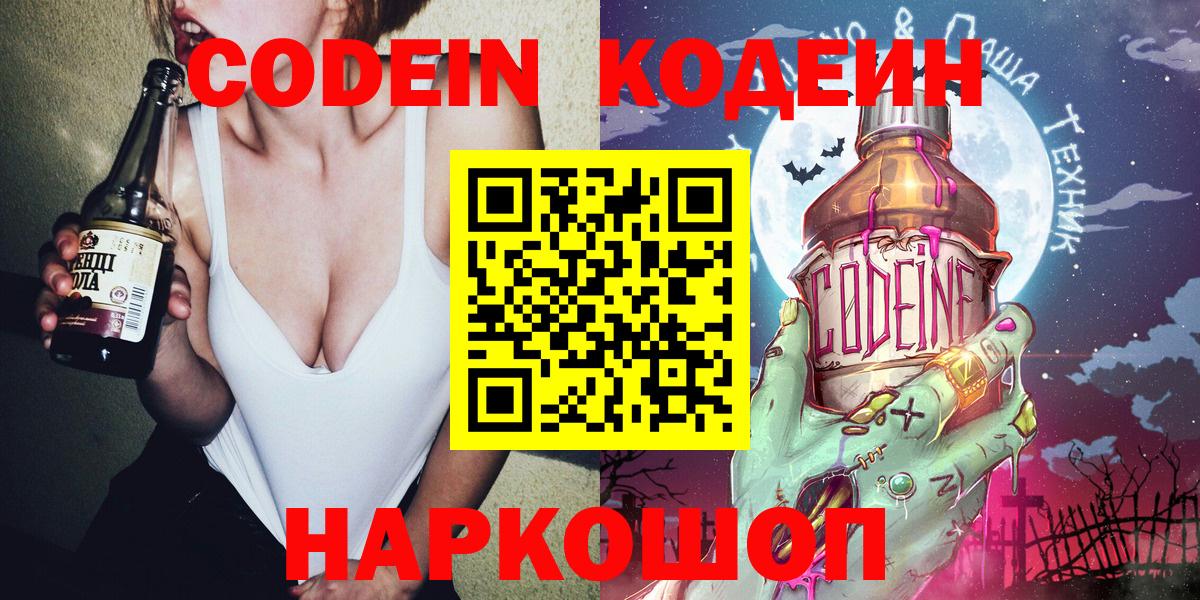 Кодеиновый сироп Lean Purple Drank  Вход с VPN  Кодеиновый сироп Lean Purple Drank  Рославль 