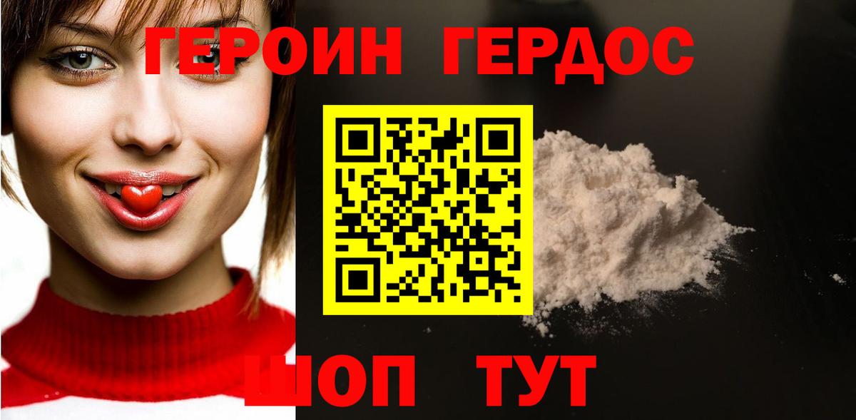 Героин  Вход с VPN  Рославль  Героин Афган 