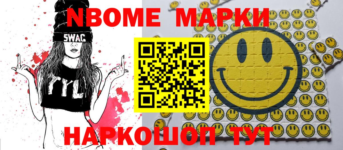 Рославль  Марки N-bome  Вход с VPN  Марки 25I-NBOMe 1,8мг 
